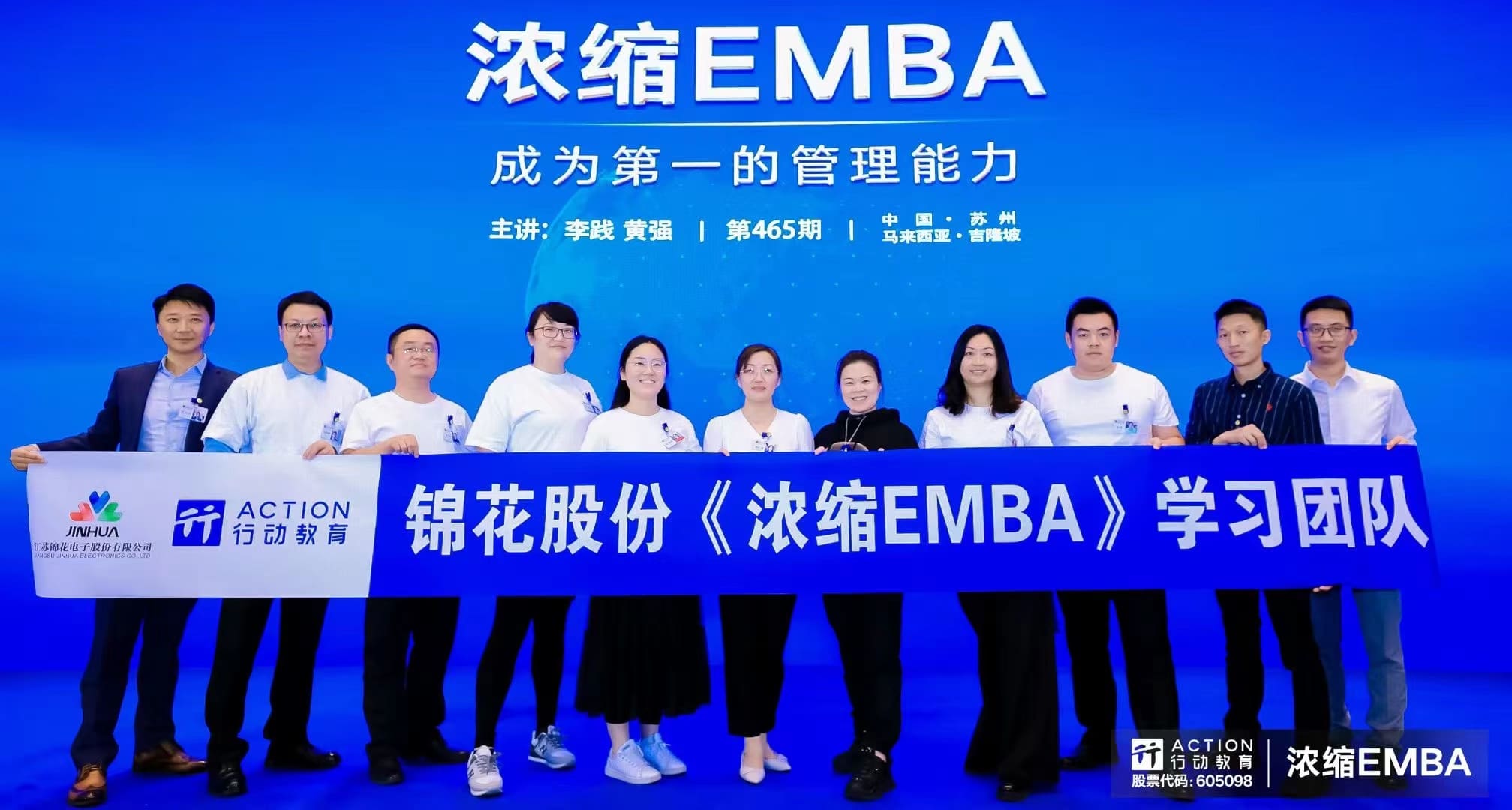 Essencial EMBA--Advanced Management Training For Jinhua Management Team